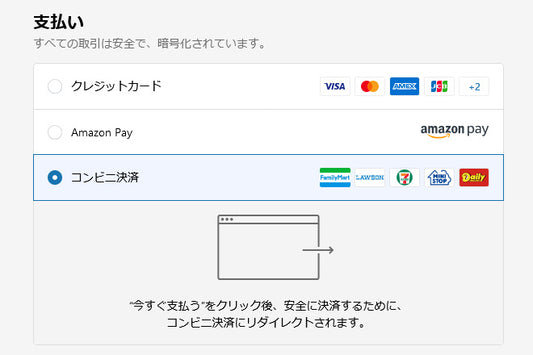 コンビニ決済をご利用可能になりました