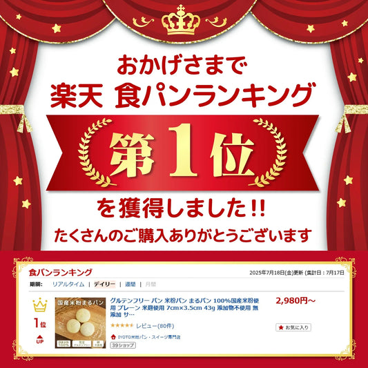 「まるパン」楽天デイリーランキング食パン部門にて1位を獲得
