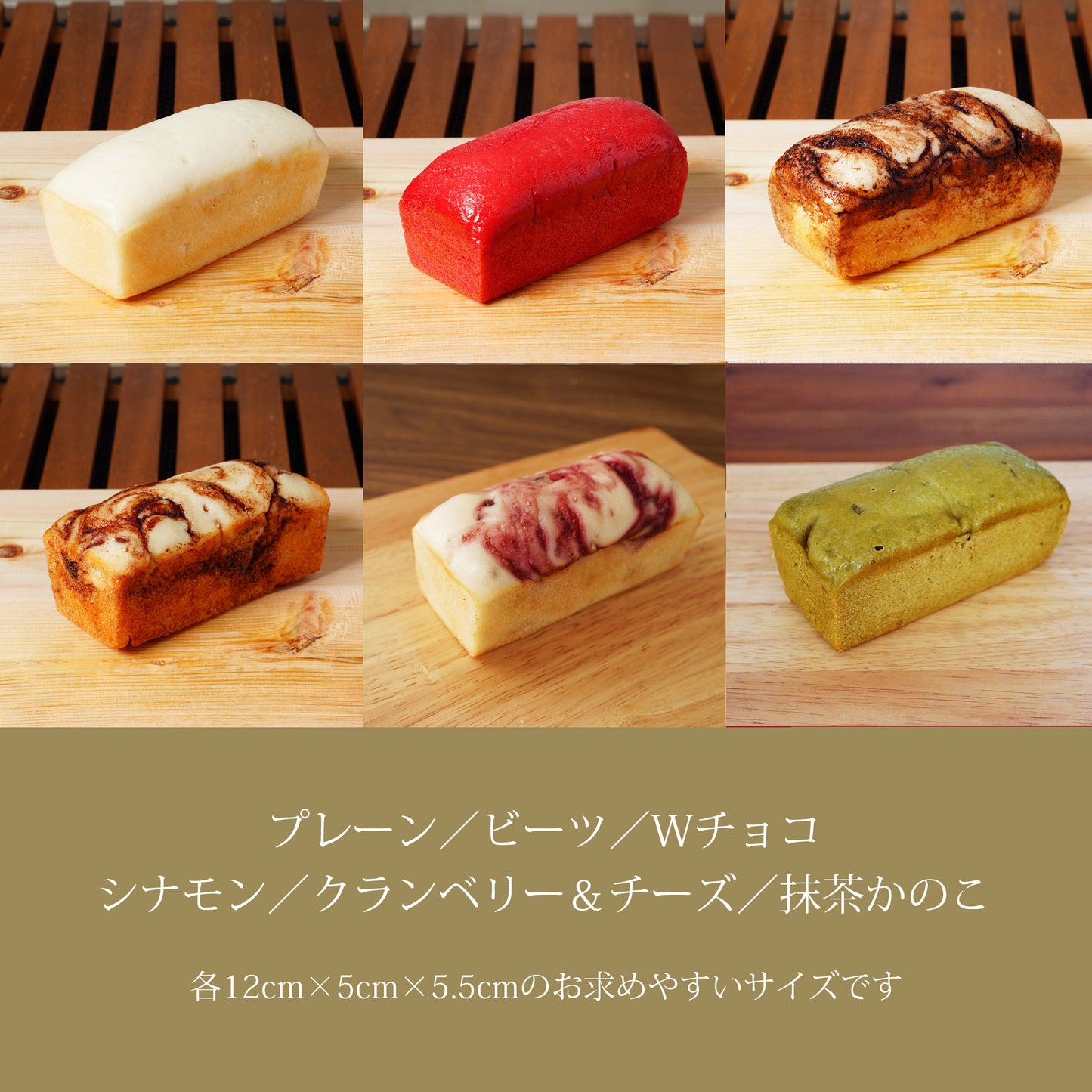 ミニ米粉食パン6種セット