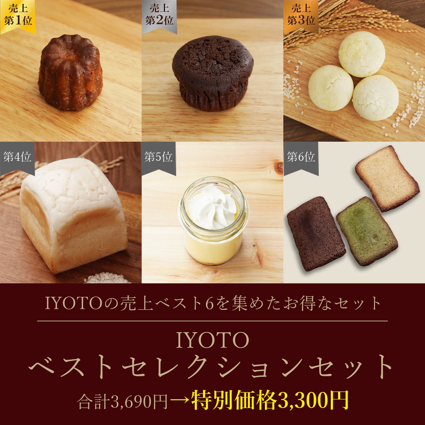 IYOTOベストセレクションセット