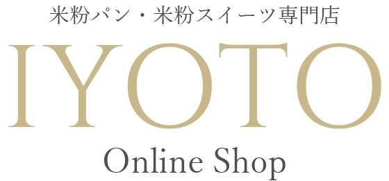 IYOTO(いよと)米粉パン・米粉スイーツ専門オンラインショップ