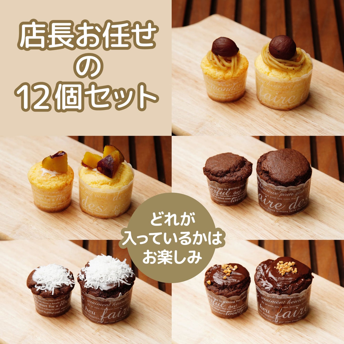 米粉マフィンおまかせ12個セット