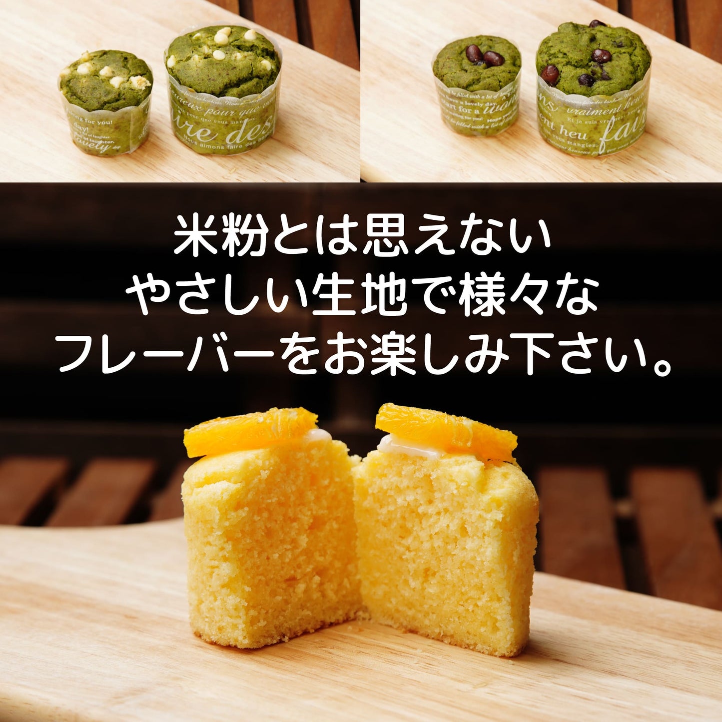 米粉マフィンおまかせ12個セット