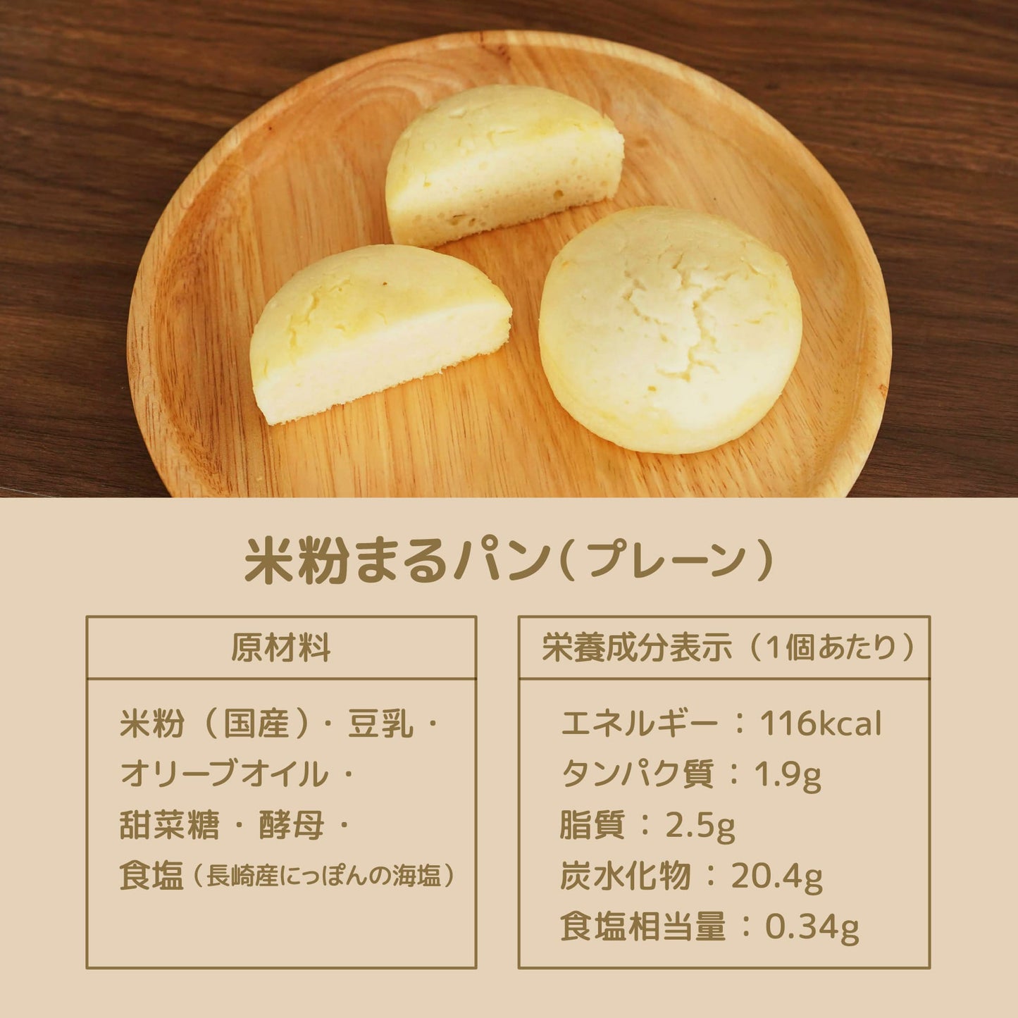 米粉まるパン(3個)