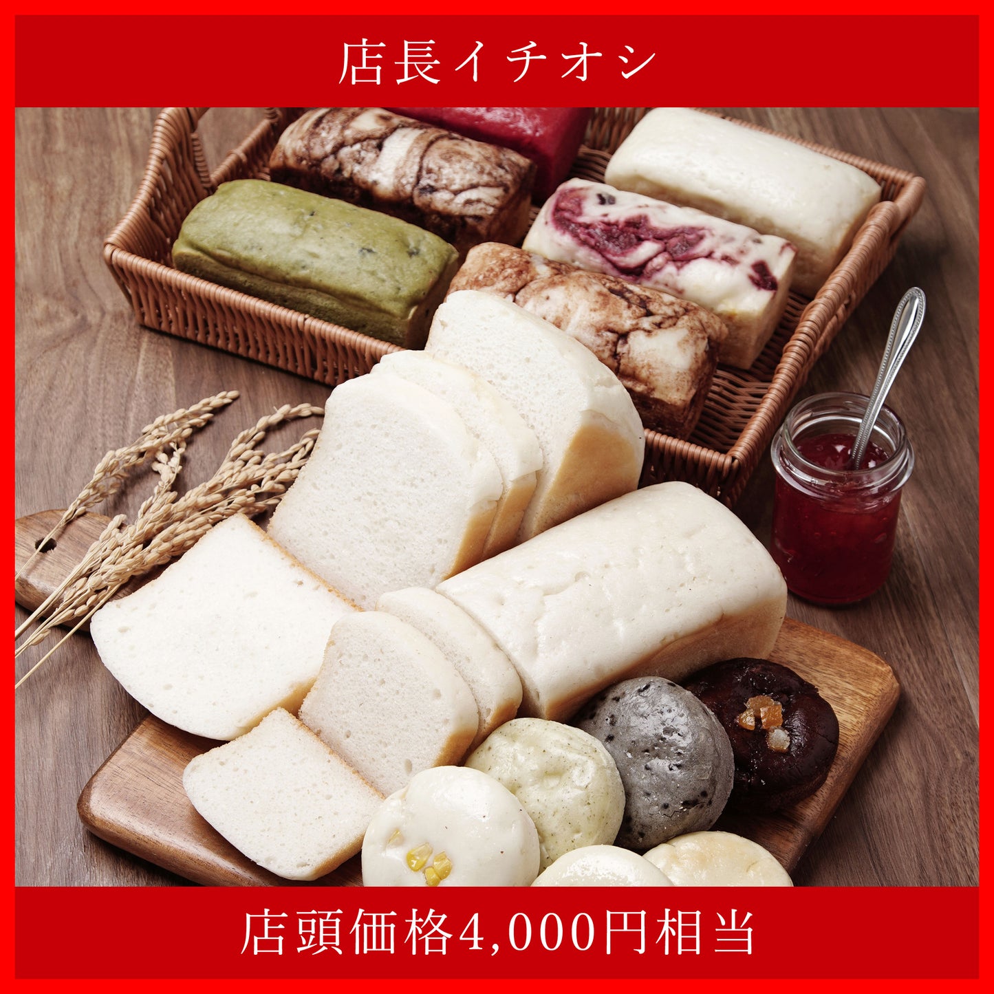 米粉パンお得な店長セレクト【A】