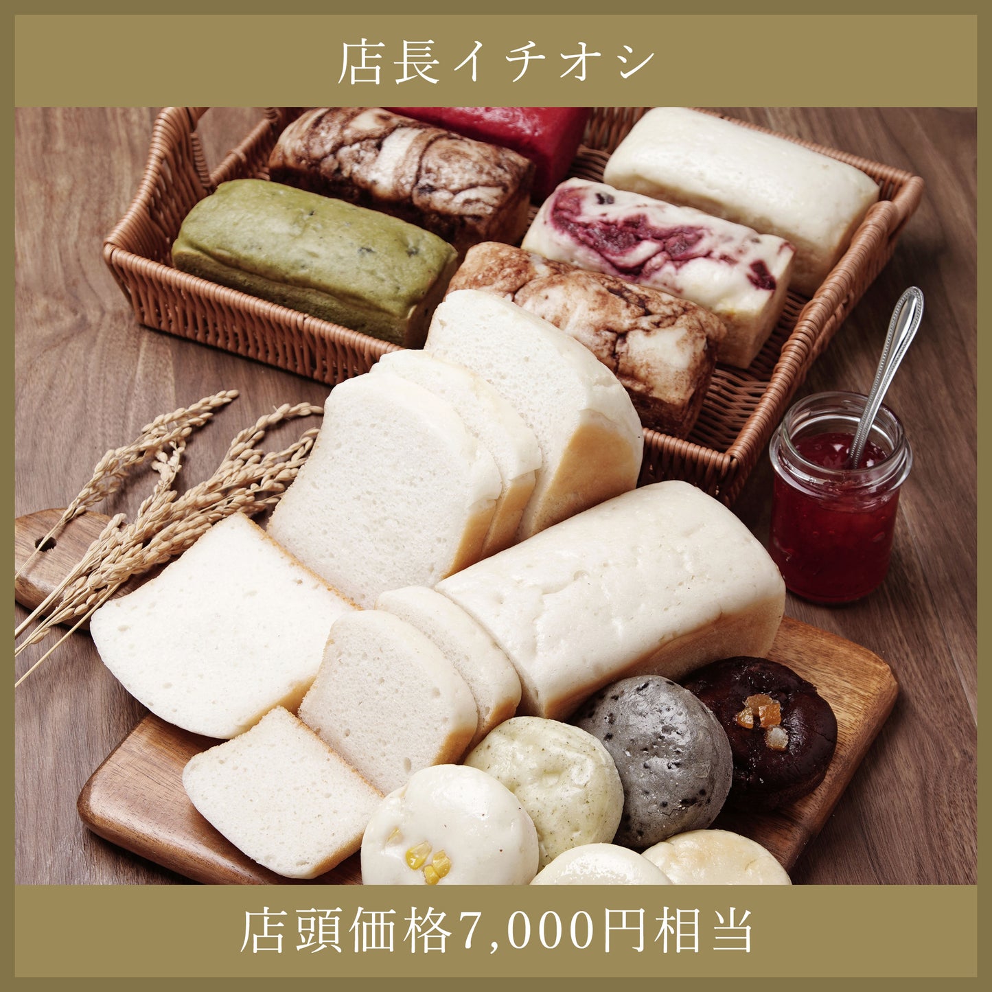 米粉パンお得な店長セレクト【B】